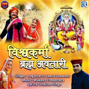 Dengarkan lagu Vishwakarma Brahma Avtari nyanyian Jog Bharti dengan lirik