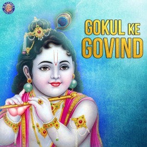 Dengarkan Shri Krishna Govinda Hare Murare lagu dari Ketaki Bhave Joshi dengan lirik
