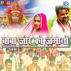 Listen to Baba Jor Ko Jamano song with lyrics from Arjun Upadhyay