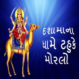 Listen to He Ruda Minavada Dham song with lyrics from Chandrika