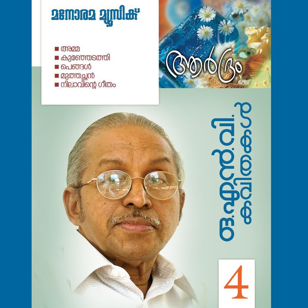 Nilavinte Geetham