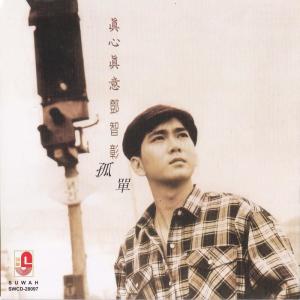 Listen to 真心真意 song with lyrics from Mickie