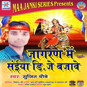 Album Jagran Me Saiya DJ Bajawe from Sujeet Chaubey
