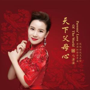 Listen to 陪陪老妈妈 song with lyrics from 马潇潇