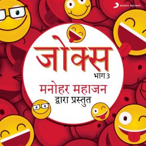 收聽Manohar Mahajan的Madam歌詞歌曲