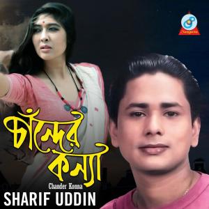 Listen to Chander Boron Konna song with lyrics from Sharif Uddin