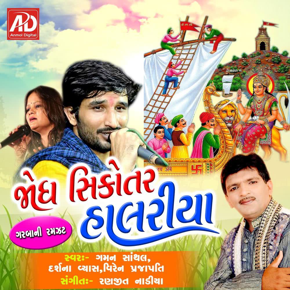 Jodhmaa Rai Jav