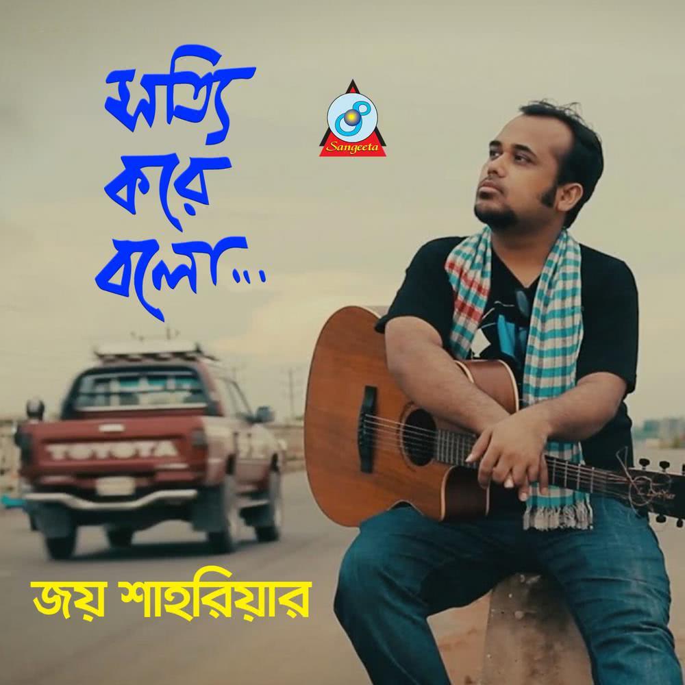 Shotti Kore Bolo