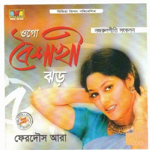 ดาวน์โหลดและฟังเพลง Boner Mor Ful Jhoralo พร้อมเนื้อเพลงจาก Kazi Nazrul Islam