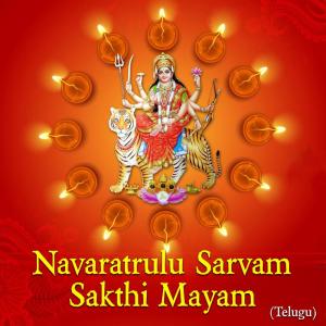 ดาวน์โหลดและฟังเพลง Deveeshwari Sri Gowri, Pt. 2 พร้อมเนื้อเพลงจาก Ramu