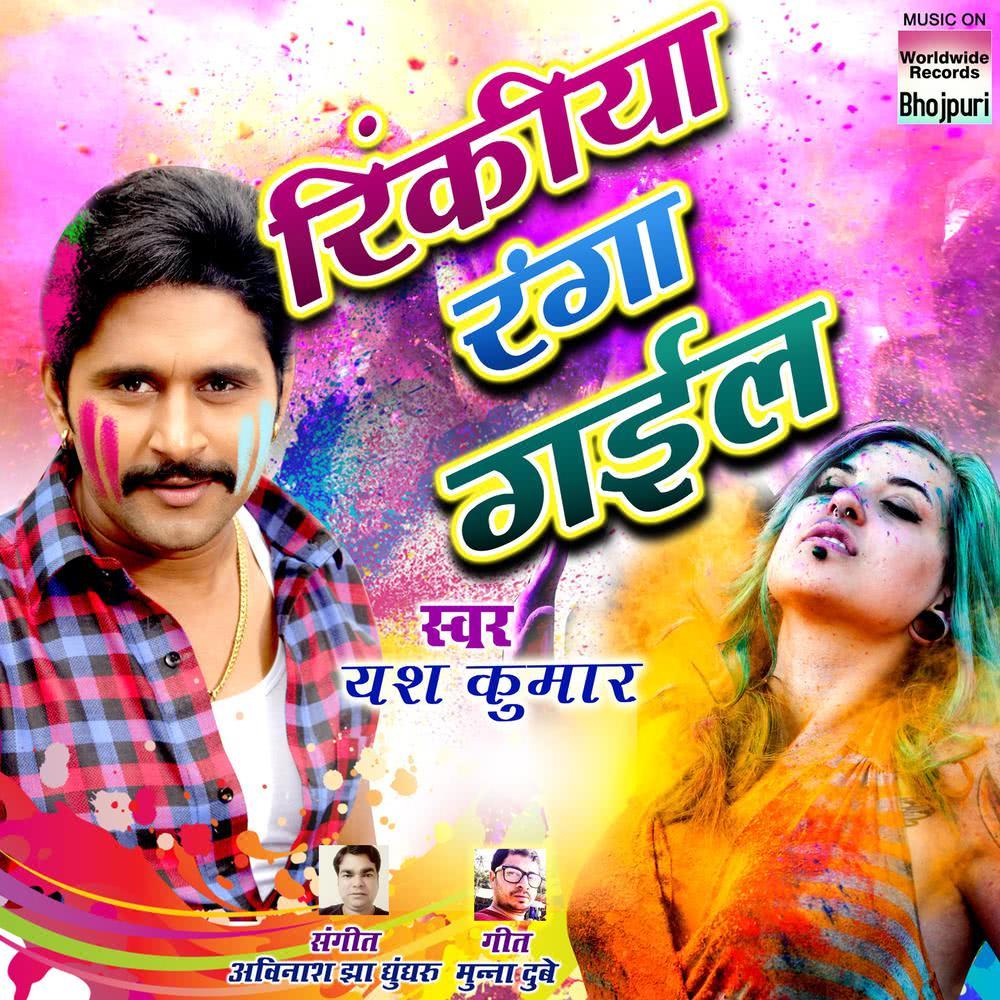 Rinkiya Ranga Gayil