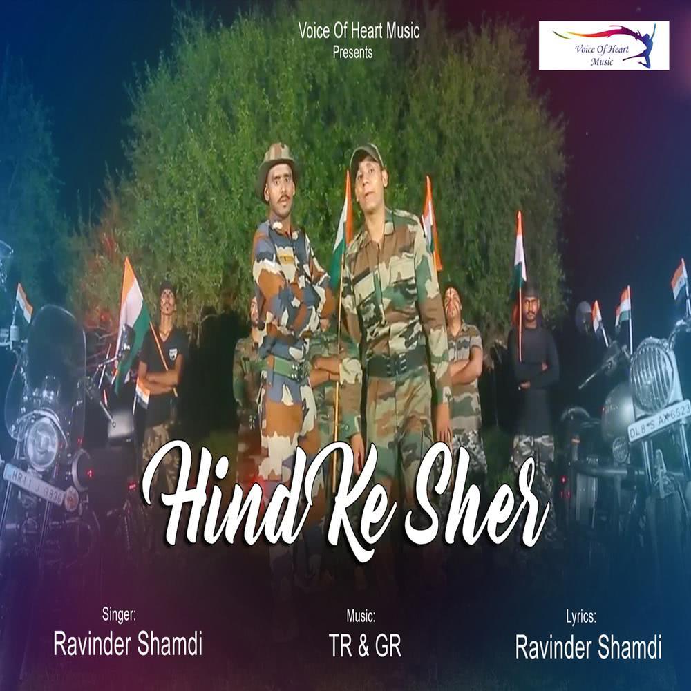 Hind Ke Sher