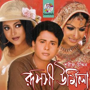 Listen to Pori song with lyrics from Sharif Uddin