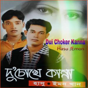 ดาวน์โหลดและฟังเพลง Amar Harano Din พร้อมเนื้อเพลงจาก ดารานักร้องหลายคน