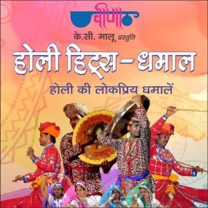 Listen to Holi Hits Dhamal song with lyrics from Sohan Lal