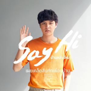 收听群星的Say Hi歌词歌曲