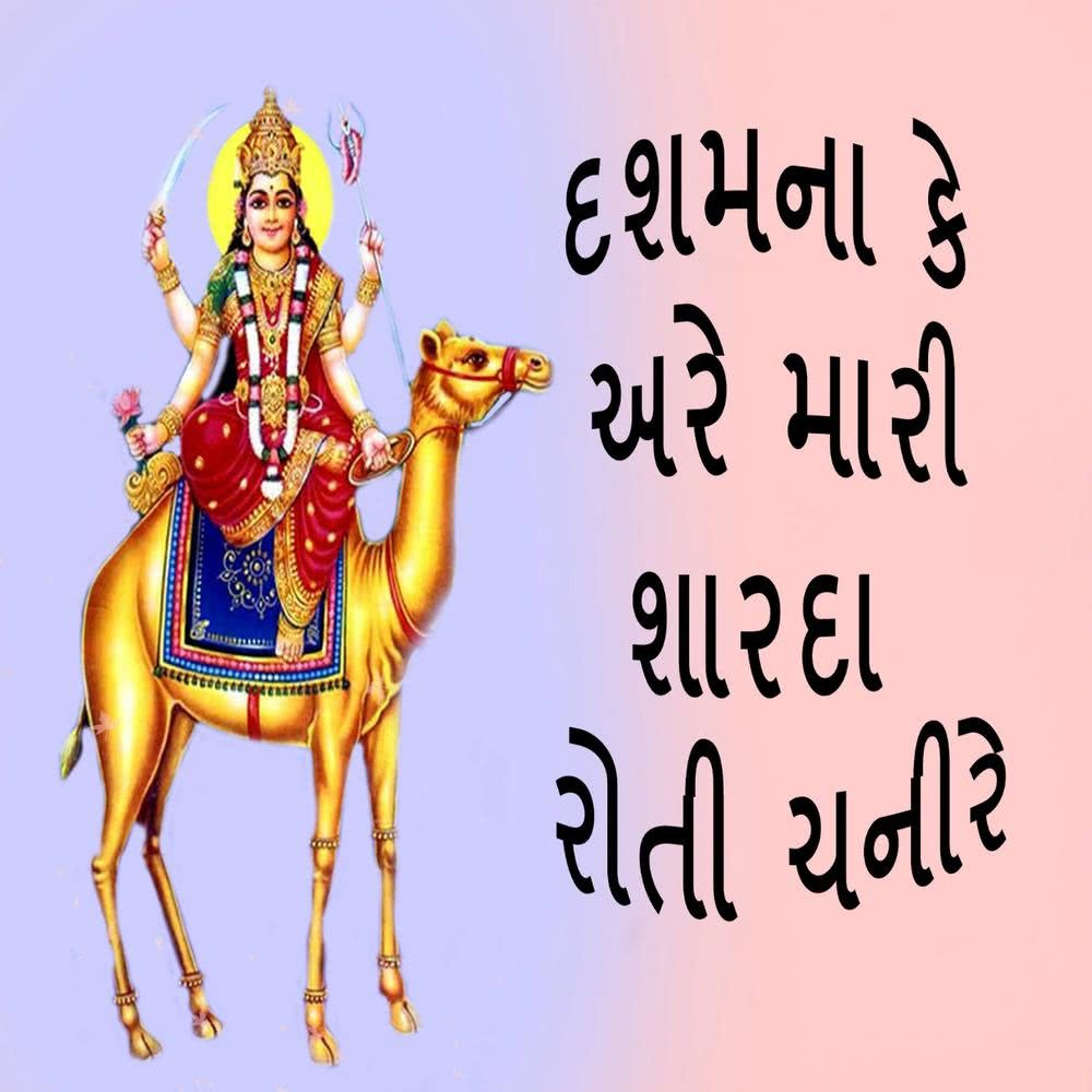 Minavalama Shobhtu Re