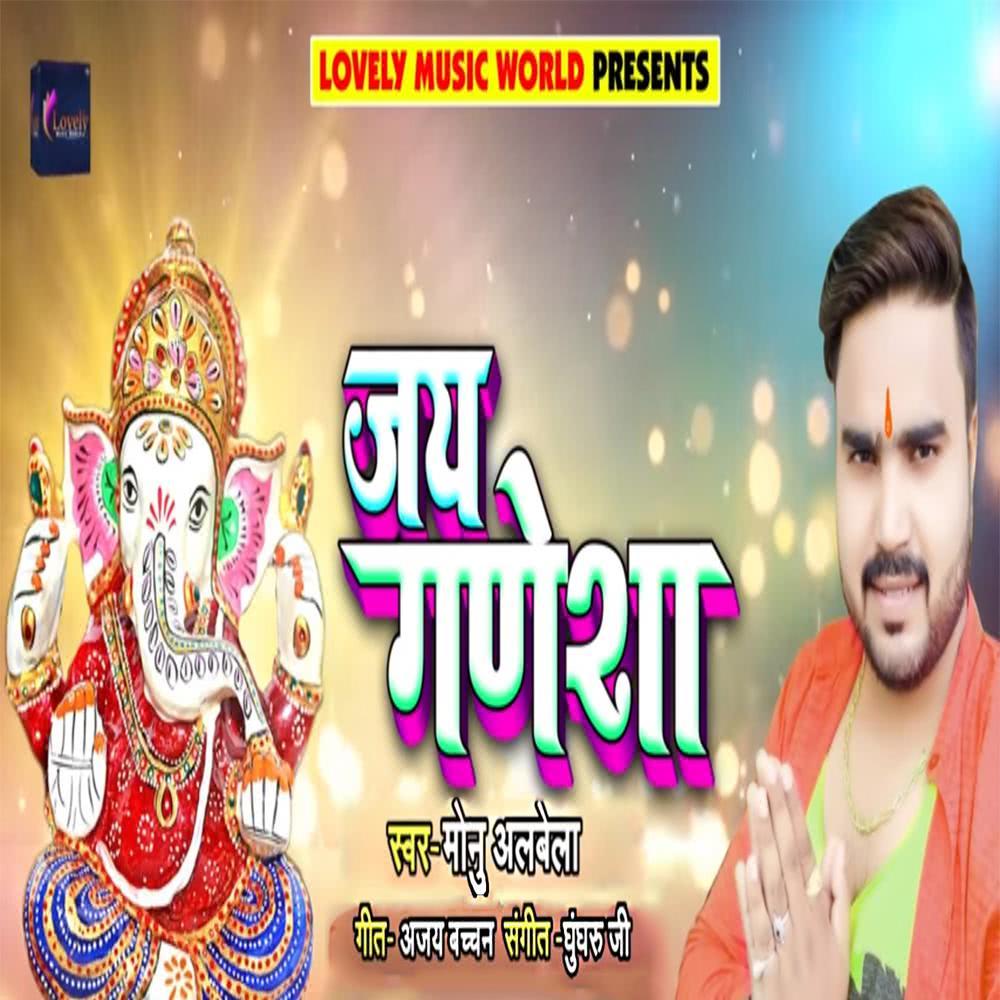 Jai Ganesha
