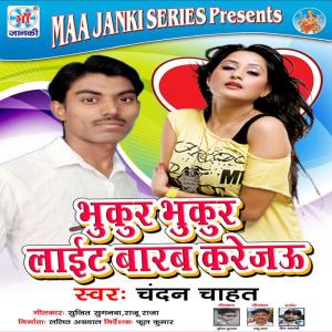 ดาวน์โหลดและฟังเพลง Hothlali Lagawal Chhod De พร้อมเนื้อเพลงจาก Chandan Chahat