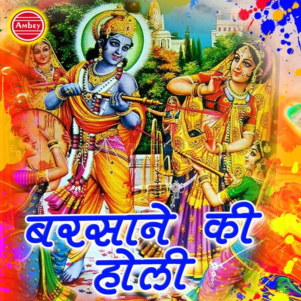 Rang Daar Gayo Re Kanhaiya