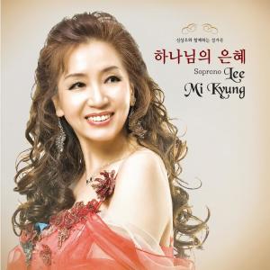 이미경的專輯The Grace of God