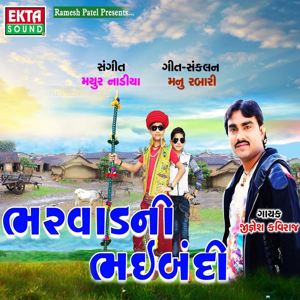 Bharwadni Bhaibandi
