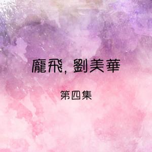Listen to 我問你 song with lyrics from 庞飞