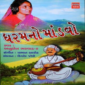 Dengarkan Atli Shikhaman Mara Hari Jan lagu dari Anuben Bharvad dengan lirik
