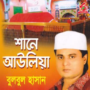 Dengarkan Habib Babar Namer Mala lagu dari Bulbul Hasan dengan lirik