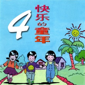 Listen to 沙裡紅巴 song with lyrics from 风格童星组合