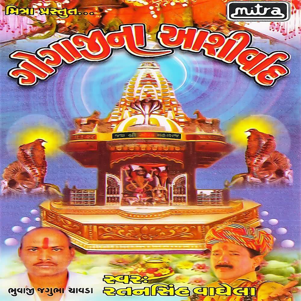 Goga Bapa Ni Aarti (Original)
