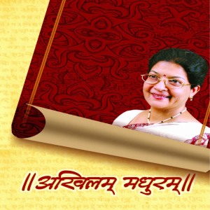ดาวน์โหลดและฟังเพลง Mahalakshmi Ashtakam พร้อมเนื้อเพลงจาก Vaibhavi Shrikant Shete
