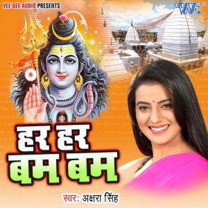 收听Akshra Singh的Parvati Kahe Marai Gail Mati歌词歌曲
