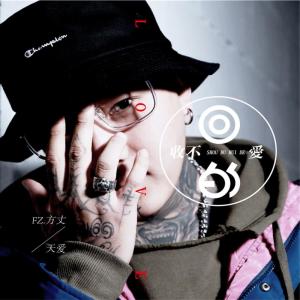Album 收不回的爱 oleh FZ.方丈