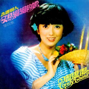 Listen to 三月裡的小雨 (修复版) song with lyrics from 周思洁