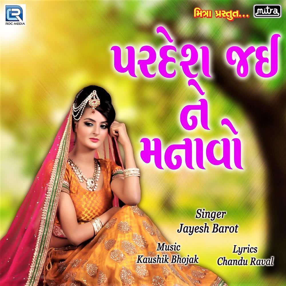 Pardesh Jai Ne Manavo (Original)