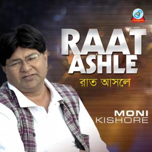 收听Moni Kishore的Raat Ashle歌词歌曲