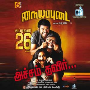 ดาวน์โหลดและฟังเพลง Lovukku Logic Ille พร้อมเนื้อเพลงจาก Vijay Antony