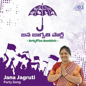 Listen to Jana Jagruti Party song with lyrics from Swarag