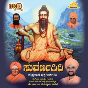 Album Suvarnagiri from Anuradha Bhatt