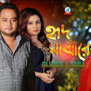 Listen to Hrid Majhare song with lyrics from F. A. Sumon