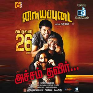 Listen to Engirundho Vandhaan song with lyrics from Mahalingam