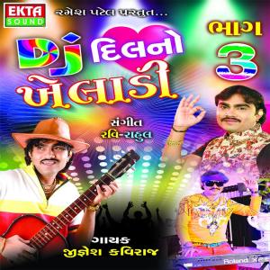 ดาวน์โหลดและฟังเพลง Mero Dil Ko Dilbar Bichad Gayo พร้อมเนื้อเพลงจาก Jignesh Kaviraj