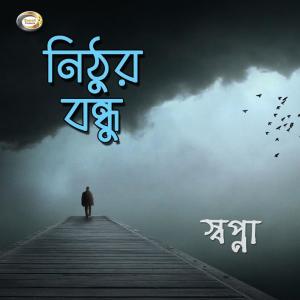 Listen to Kisor Gonjer Meye Ami song with lyrics from Sopna