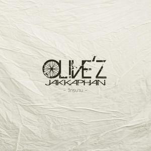 收听Olivez Jakkphan的จักรยาน歌词歌曲