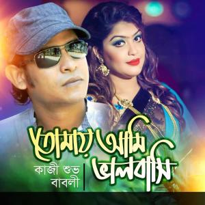 Listen to Tomay Ami Valobashi song with lyrics from Kazi Shuvo