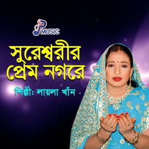 Dengarkan Epar Hote Oypar Jete lagu dari Laila Khan dengan lirik