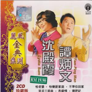 收聽沈殿霞的是我錯歌詞歌曲