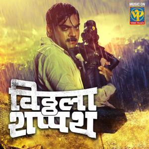 ดาวน์โหลดและฟังเพลง Dev Kondala พร้อมเนื้อเพลงจาก Adarsh Shinde