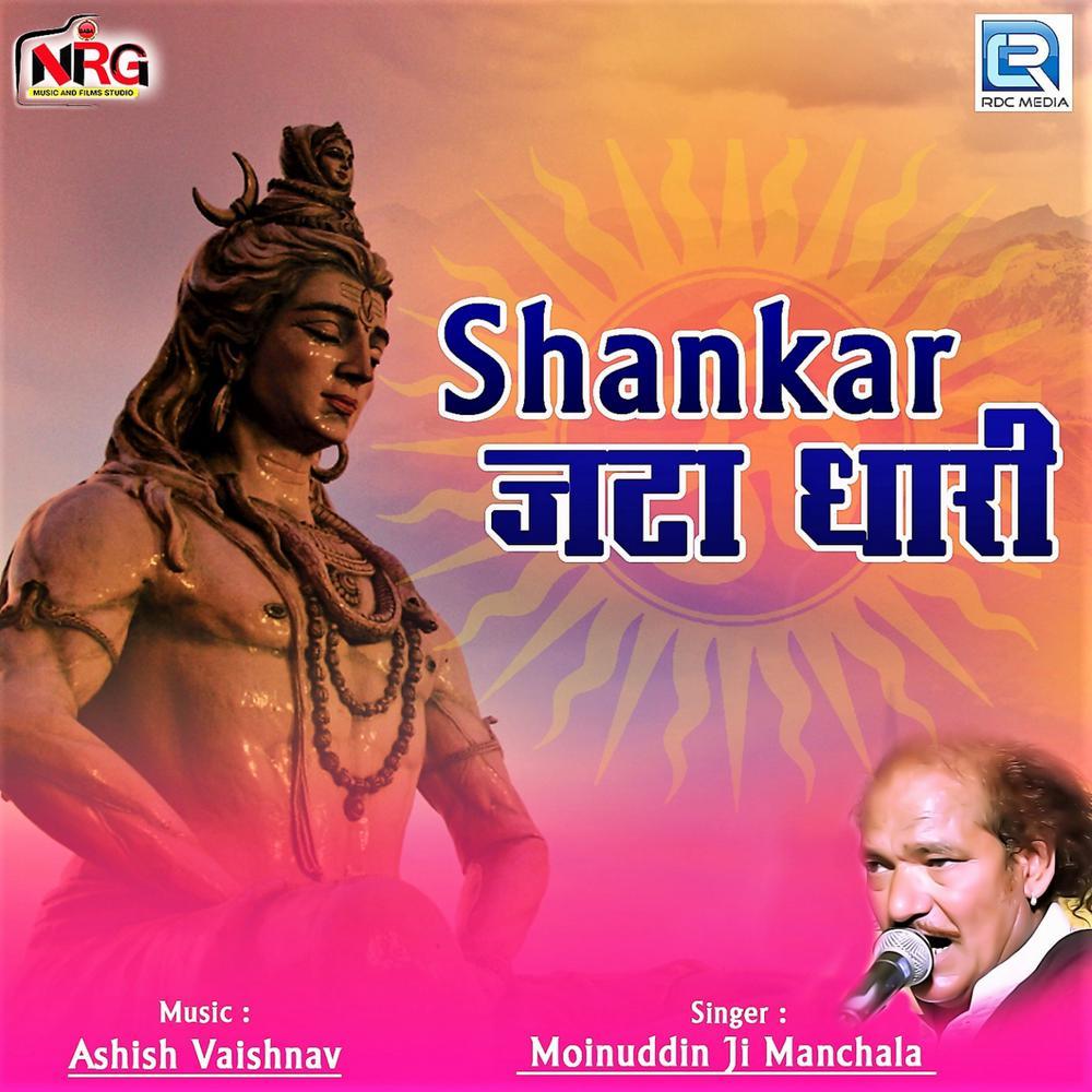 Shankar Jata Dhari